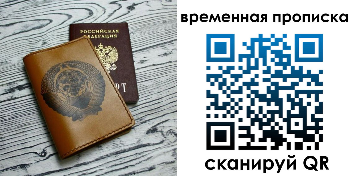 прописка для работы в Зверево