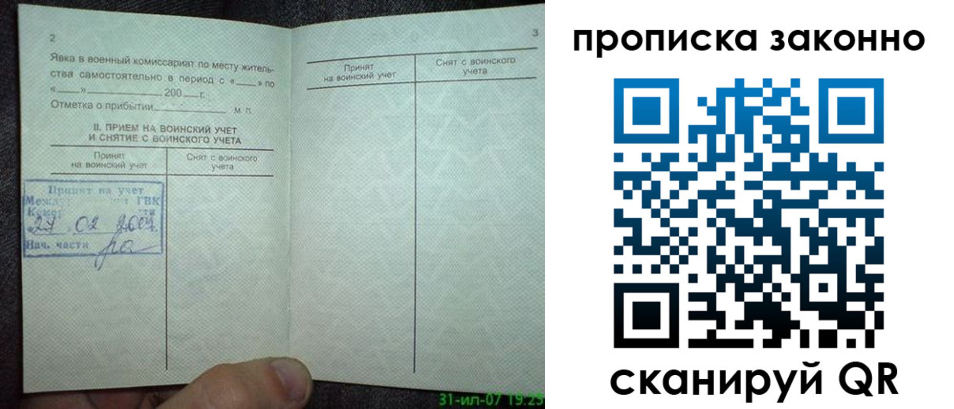 прописка для работы в Зверево