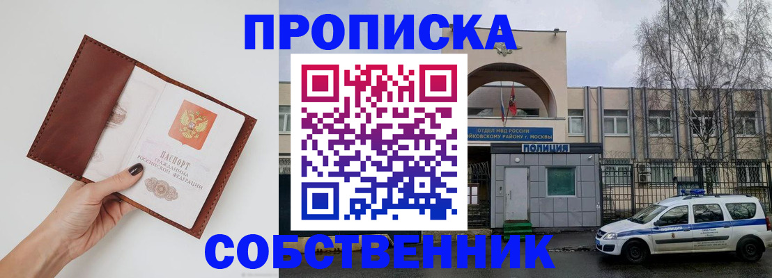 прописка ребенка в Зверево