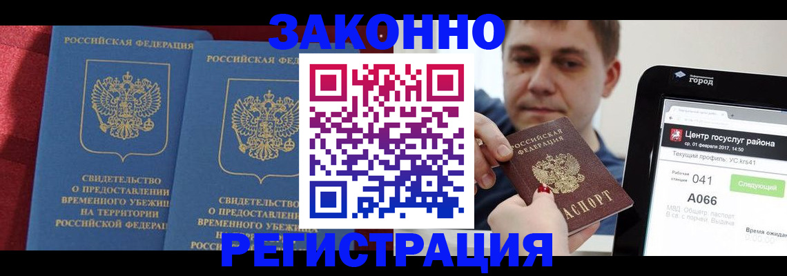 временная регистрация госуслуги в Зверево