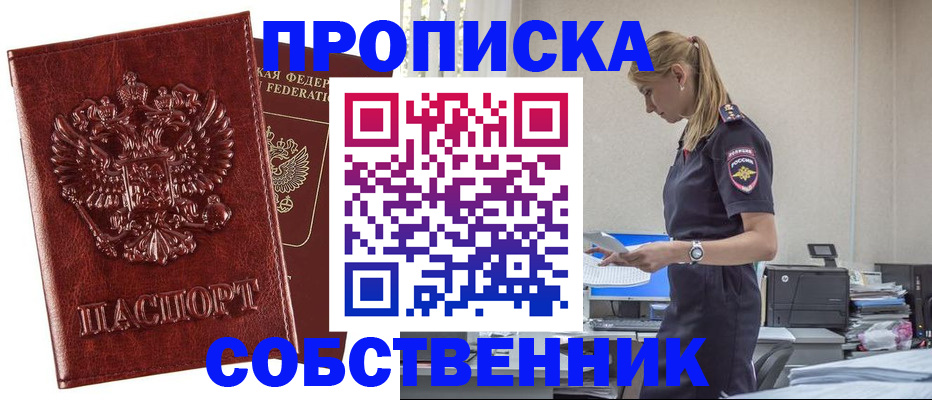 прописка штамп в Зверево