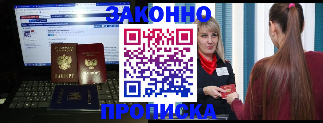 временная регистрация законно в Зверево