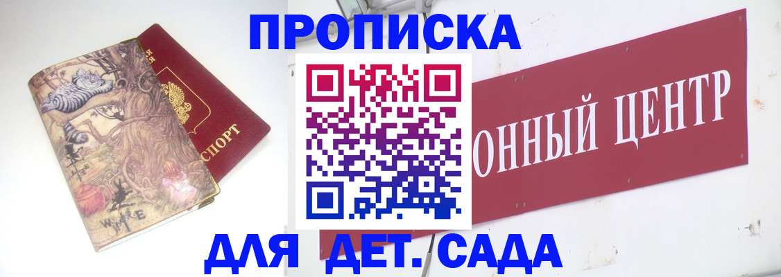 прописка штамп в Зверево