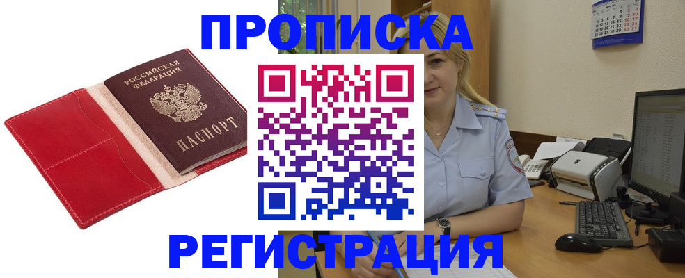 прописка в Зверево