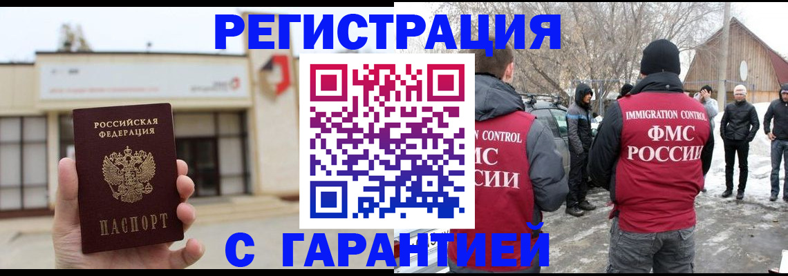 прописка законно в Зверево